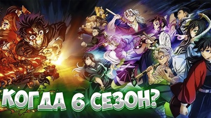 Клинок, рассекающий демонов 7 сезон